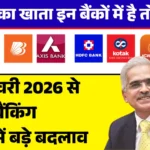 7 Major Banking Rules 2026: 22 जनवरी 2026 से बदलेंगे बैंकिंग के 7 बड़े नियम! हर खाताधारक जरूर जान लें, वरना होगी परेशानी