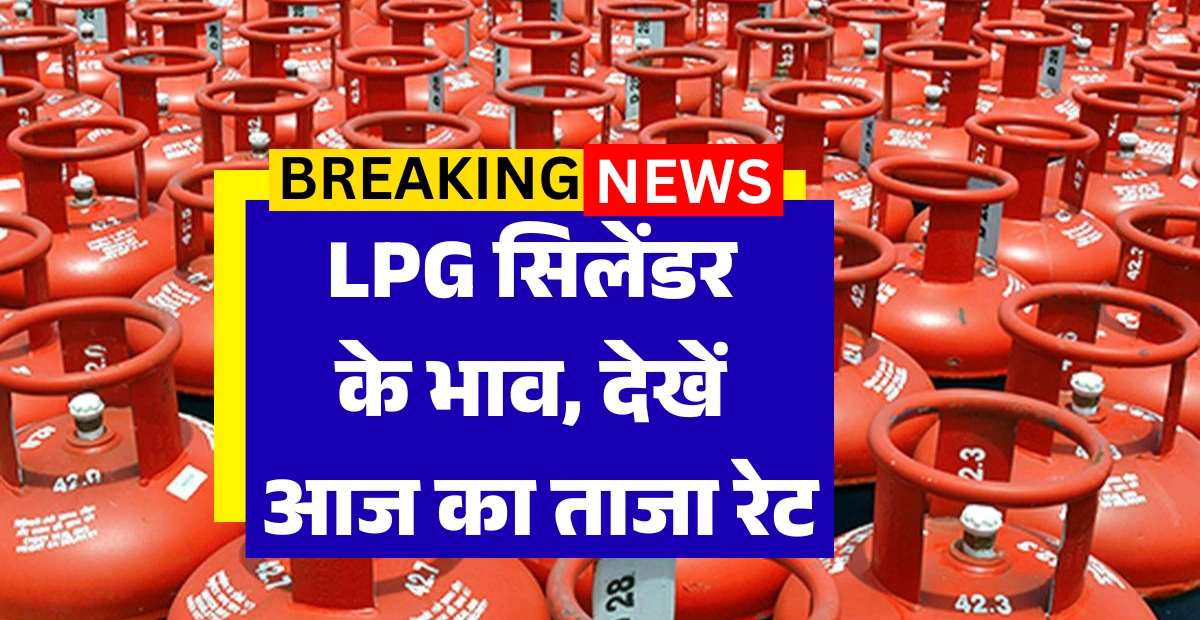 Gas Cylinder Price Updated