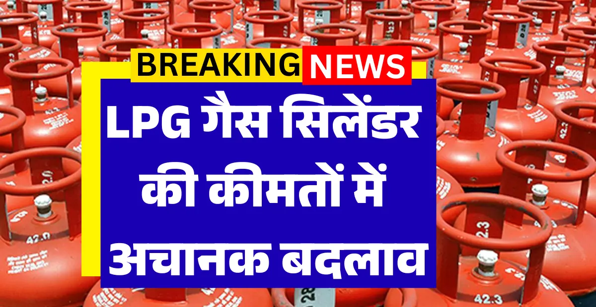 Govt Updates LPG Rates