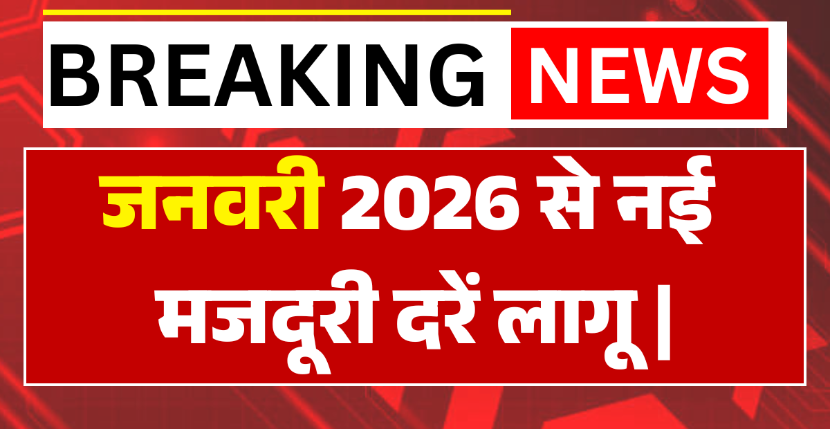 Labour Pay Hike Announced