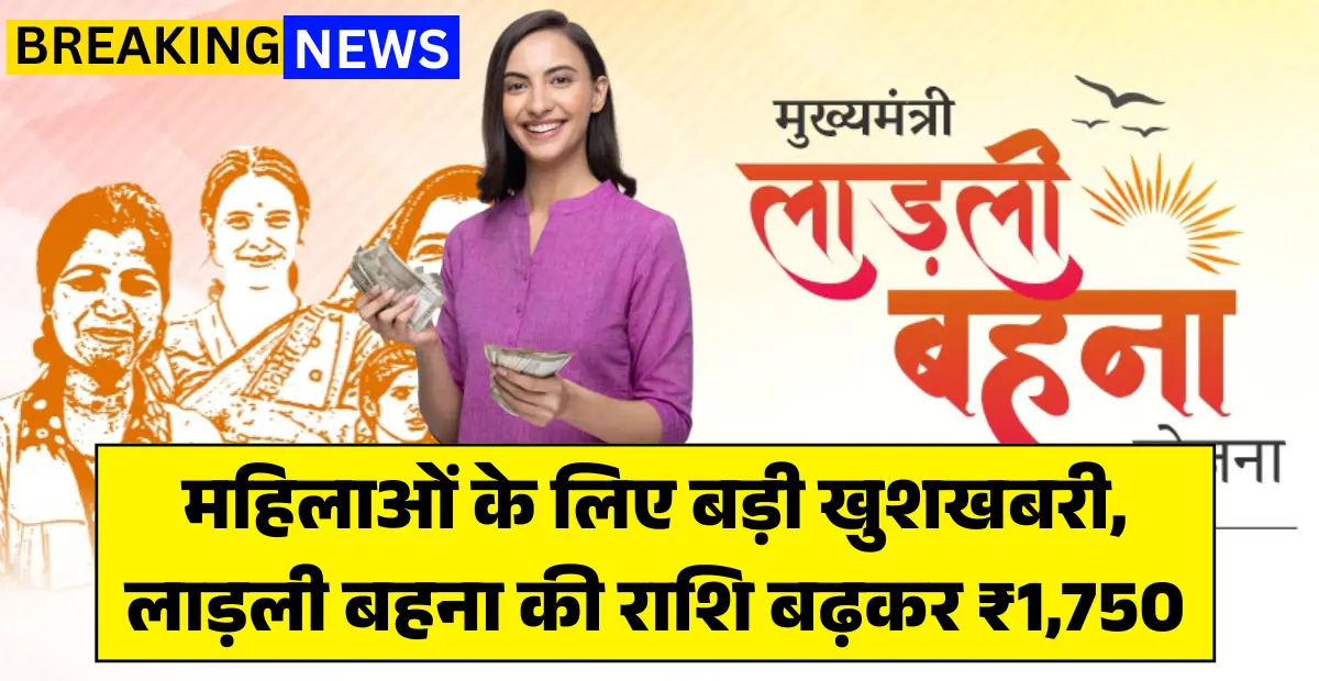 Ladli Behna Payment Released