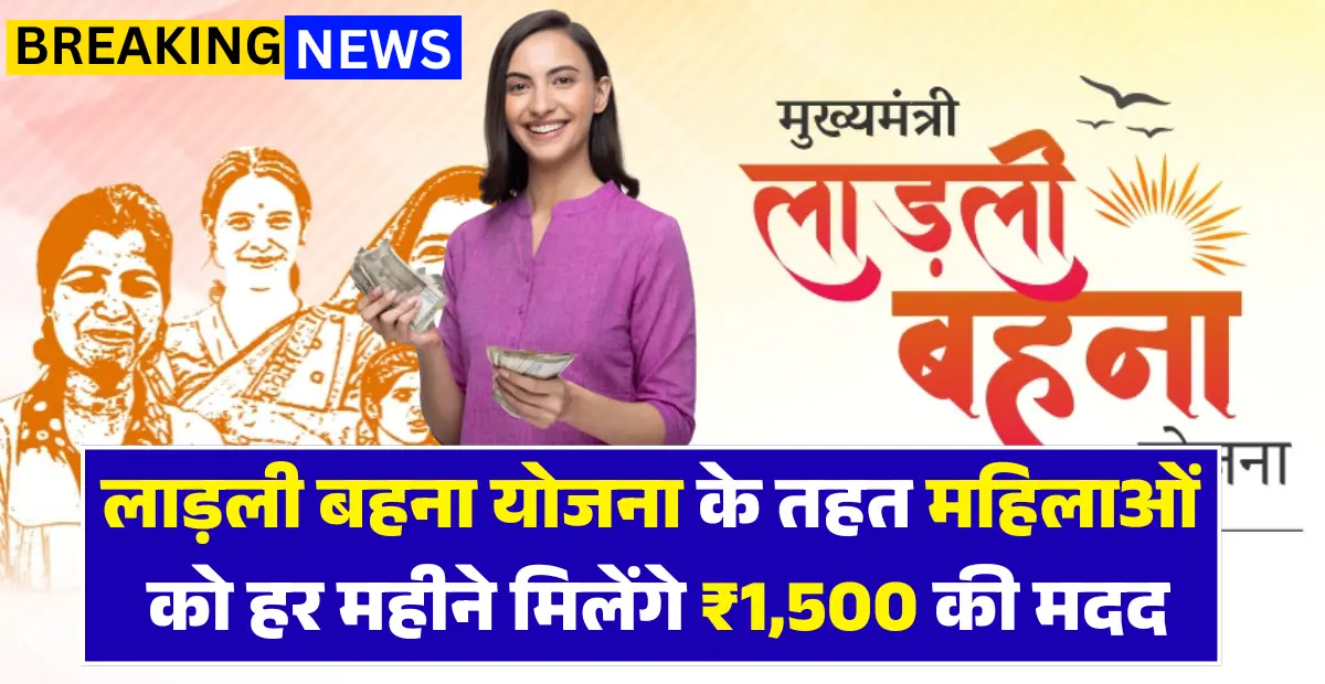 Ladli Behna Yojana Apply