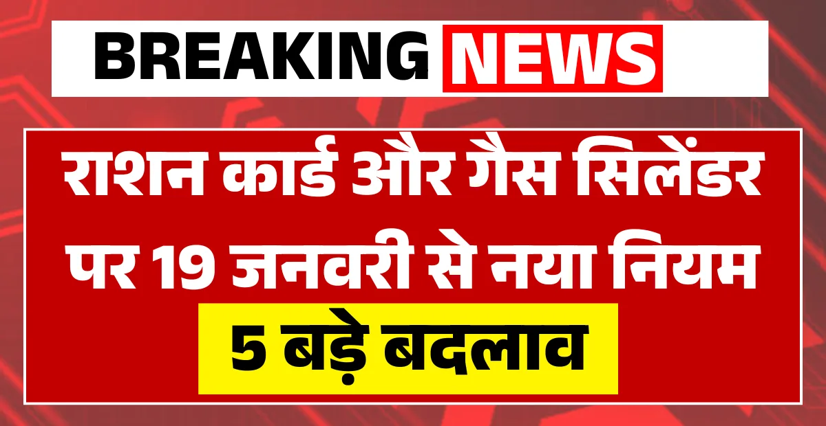 New Ration & Gas Cylinder Rules