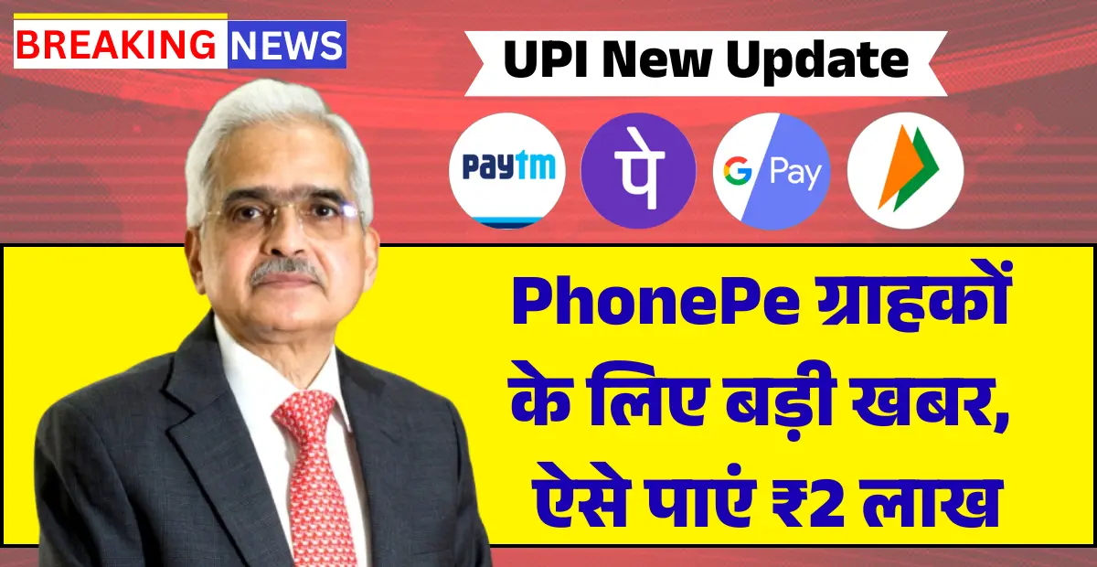 PhonPe Personal Loan Update 2026