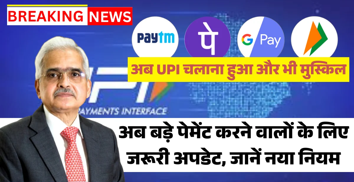 UPI New Update 2026