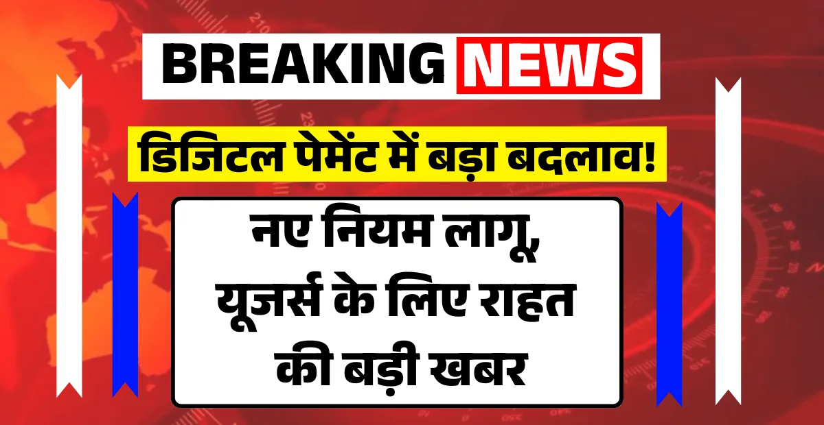 UPI Payment Update Today